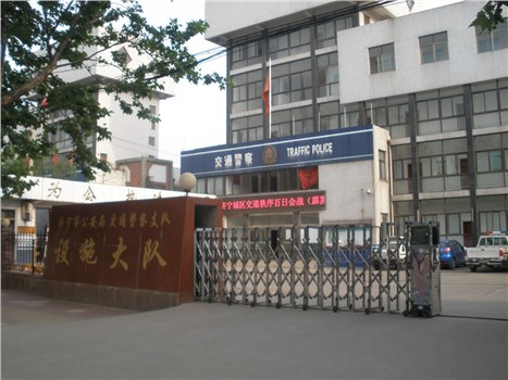 濟(jì)寧公安局交警支隊(duì)設(shè)施大隊(duì)