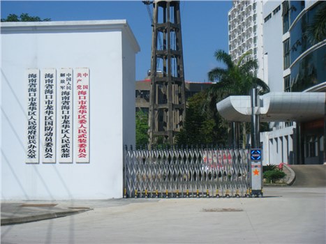 海口市龍華區委人民武裝委員會